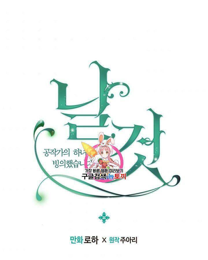 Tôi Trở Thành Hầu Gái Của Một Công Tước Chapter 72.1 - Trang 2