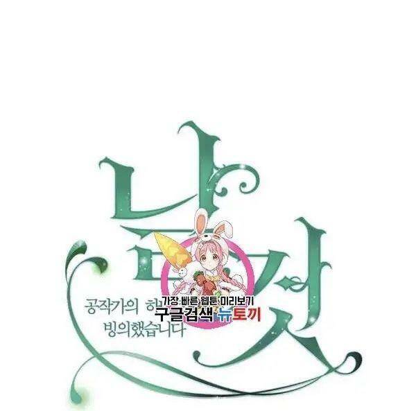 Tôi Trở Thành Hầu Gái Của Một Công Tước Chapter 73.1 - Trang 2