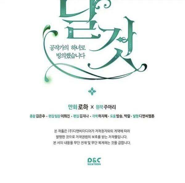 Tôi Trở Thành Hầu Gái Của Một Công Tước Chapter 73.2 - Trang 2