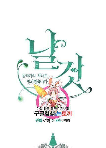 Tôi Trở Thành Hầu Gái Của Một Công Tước Chapter 74 - Trang 2