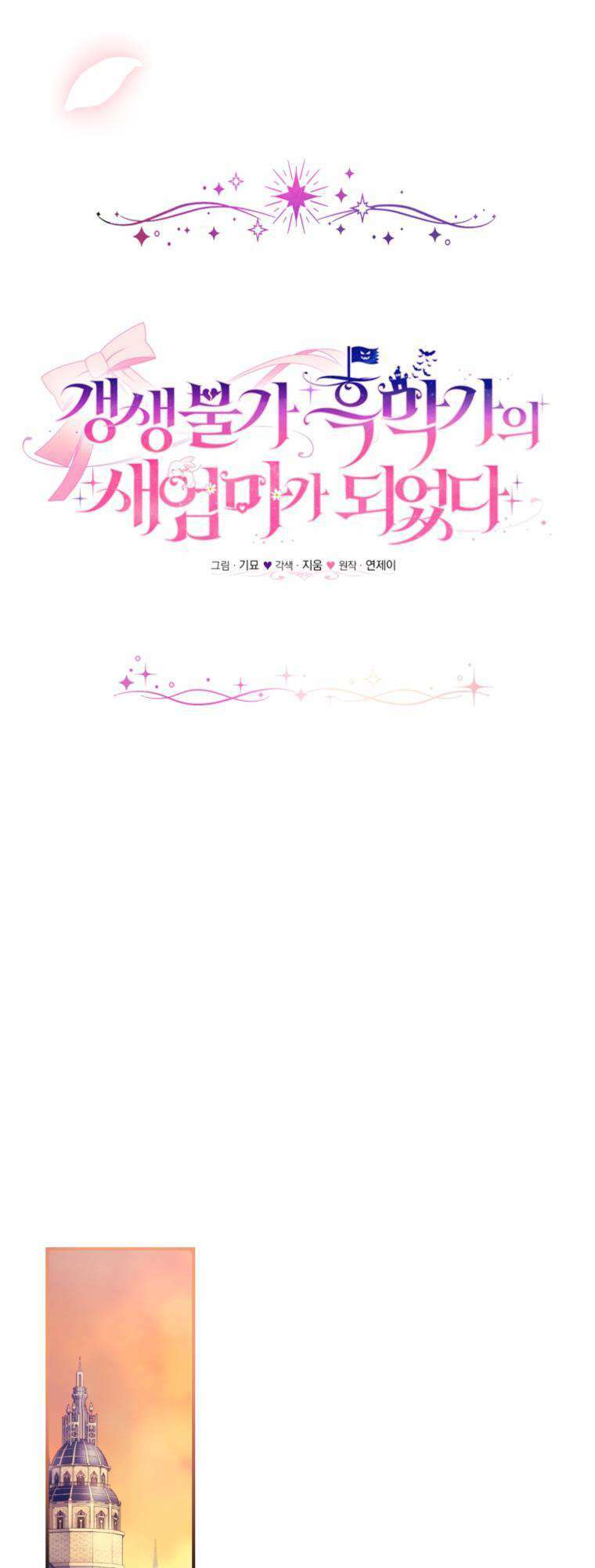 Tôi Trở Thành Mẹ Kế Của Gia Đình Hắc Ám Chapter 13 - Trang 2