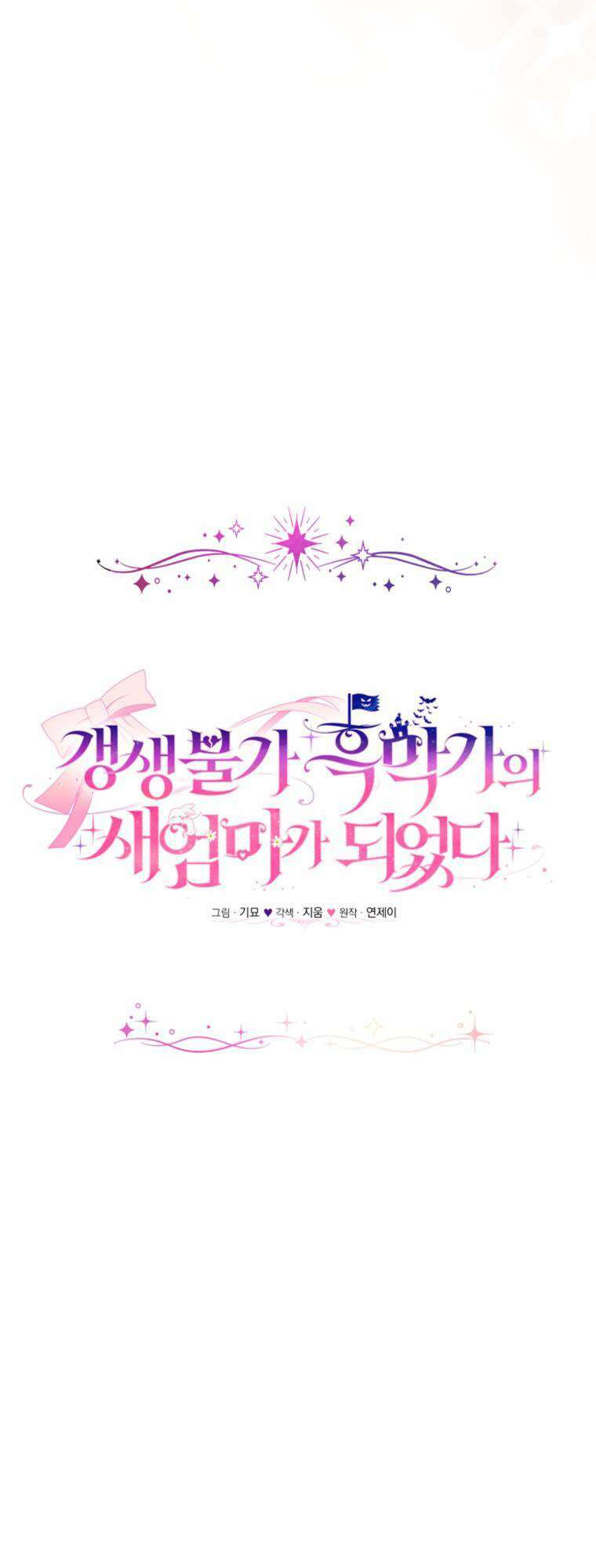 Tôi Trở Thành Mẹ Kế Của Gia Đình Hắc Ám Chapter 21 - Trang 2