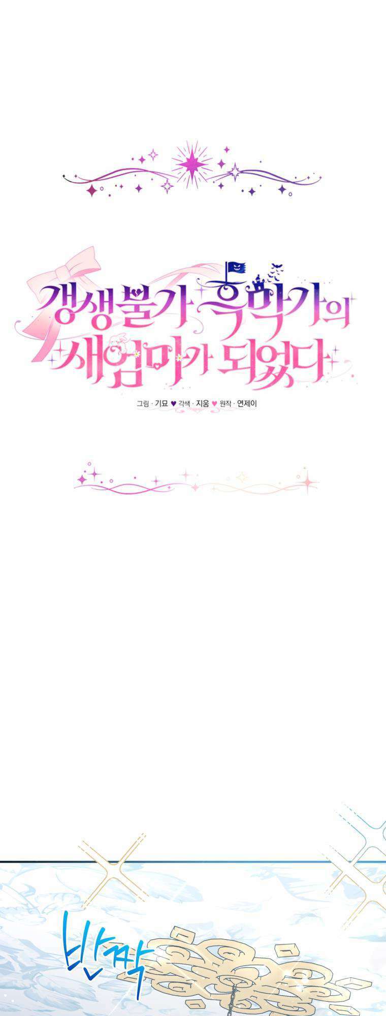 Tôi Trở Thành Mẹ Kế Của Gia Đình Hắc Ám Chapter 22 - Trang 2