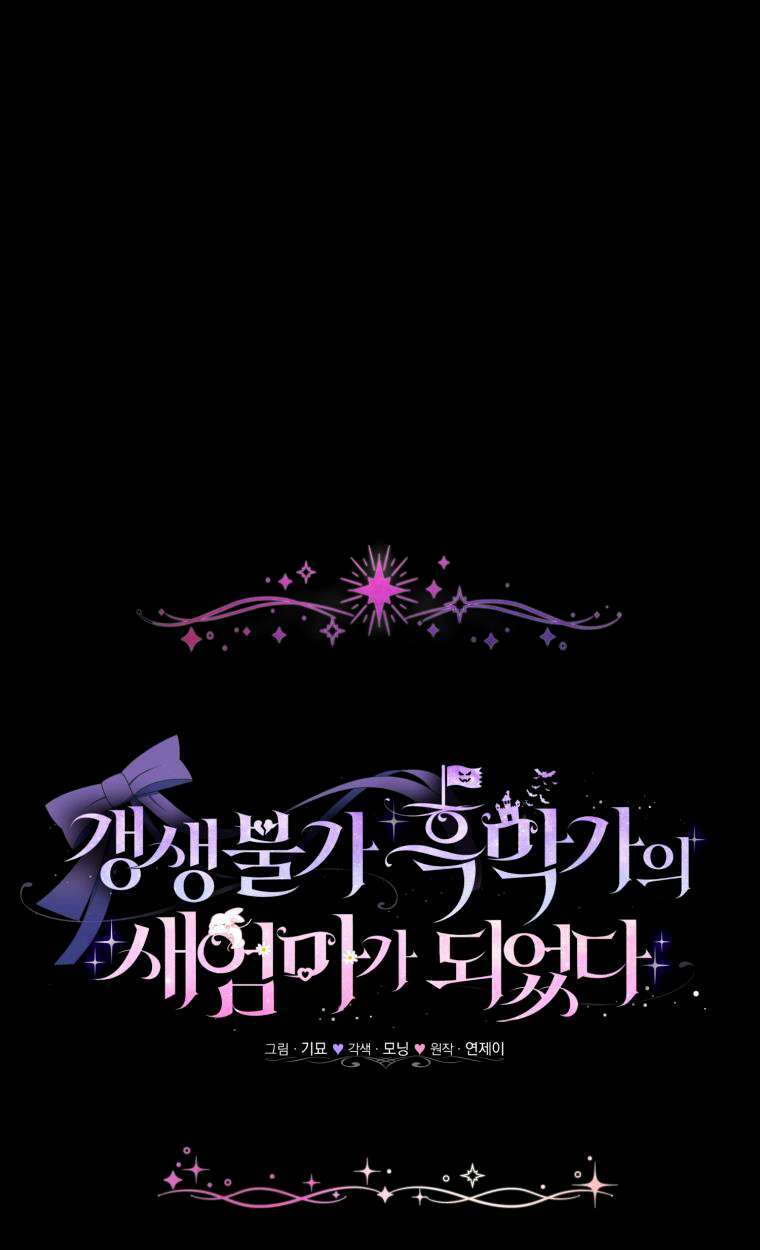 Tôi Trở Thành Mẹ Kế Của Gia Đình Hắc Ám Chapter 3 - Trang 2