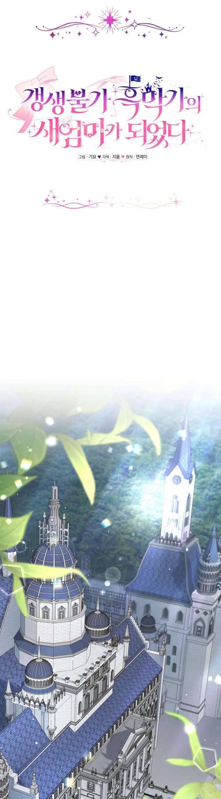 Tôi Trở Thành Mẹ Kế Của Gia Đình Hắc Ám Chapter 37 - Trang 2