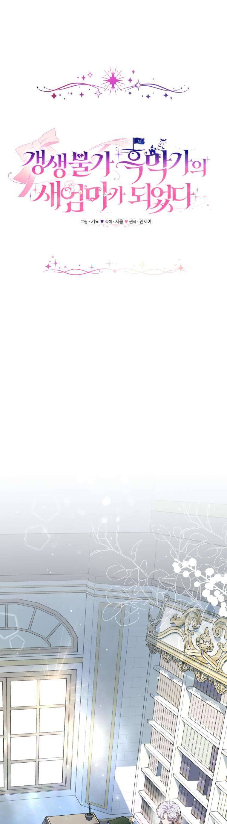 Tôi Trở Thành Mẹ Kế Của Gia Đình Hắc Ám Chapter 38 - Trang 2