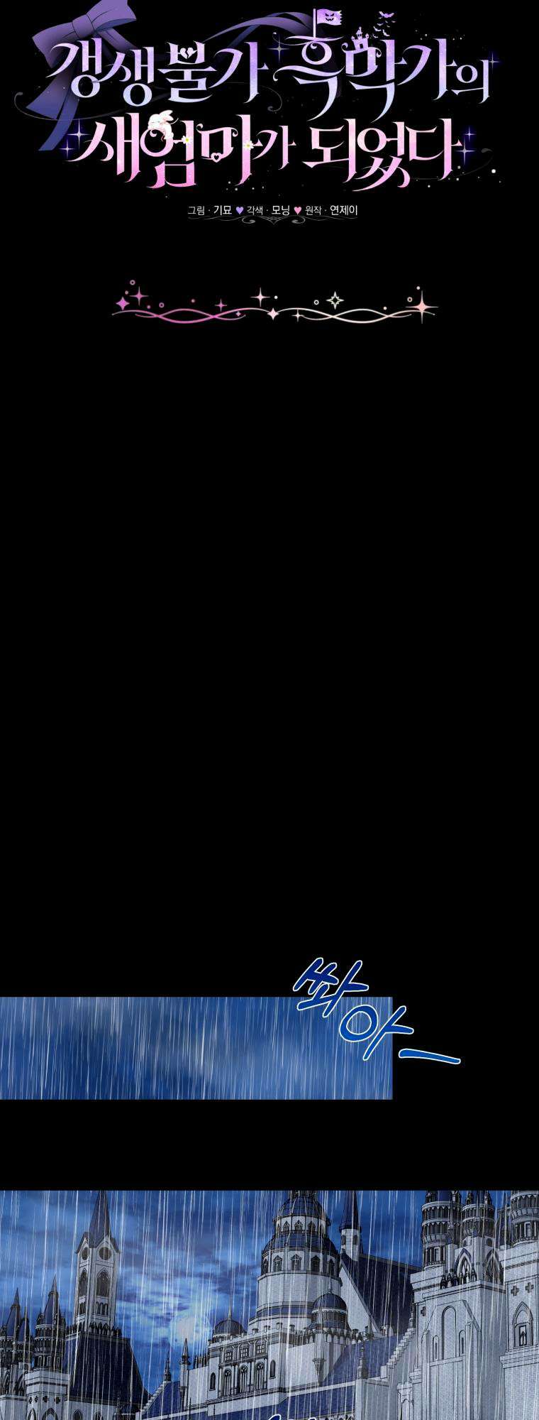 Tôi Trở Thành Mẹ Kế Của Gia Đình Hắc Ám Chapter 5 - Trang 2