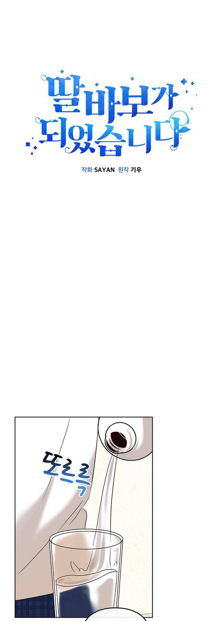 Tôi Trở Thành Một Người Cha Chapter 79 - Trang 2