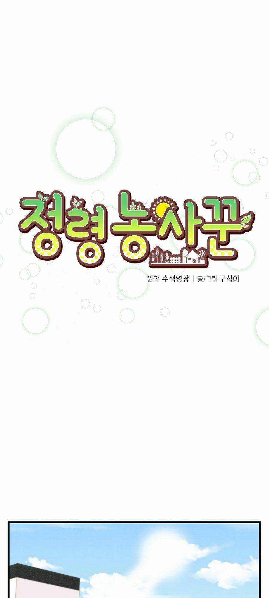 Tôi Trở Thành Một Nông Dân Chapter 50 - Trang 2