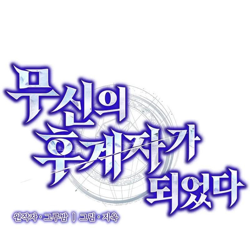 Tôi Trở Thành Người Kế Vị Chiến Thần Chapter 2 - Trang 2