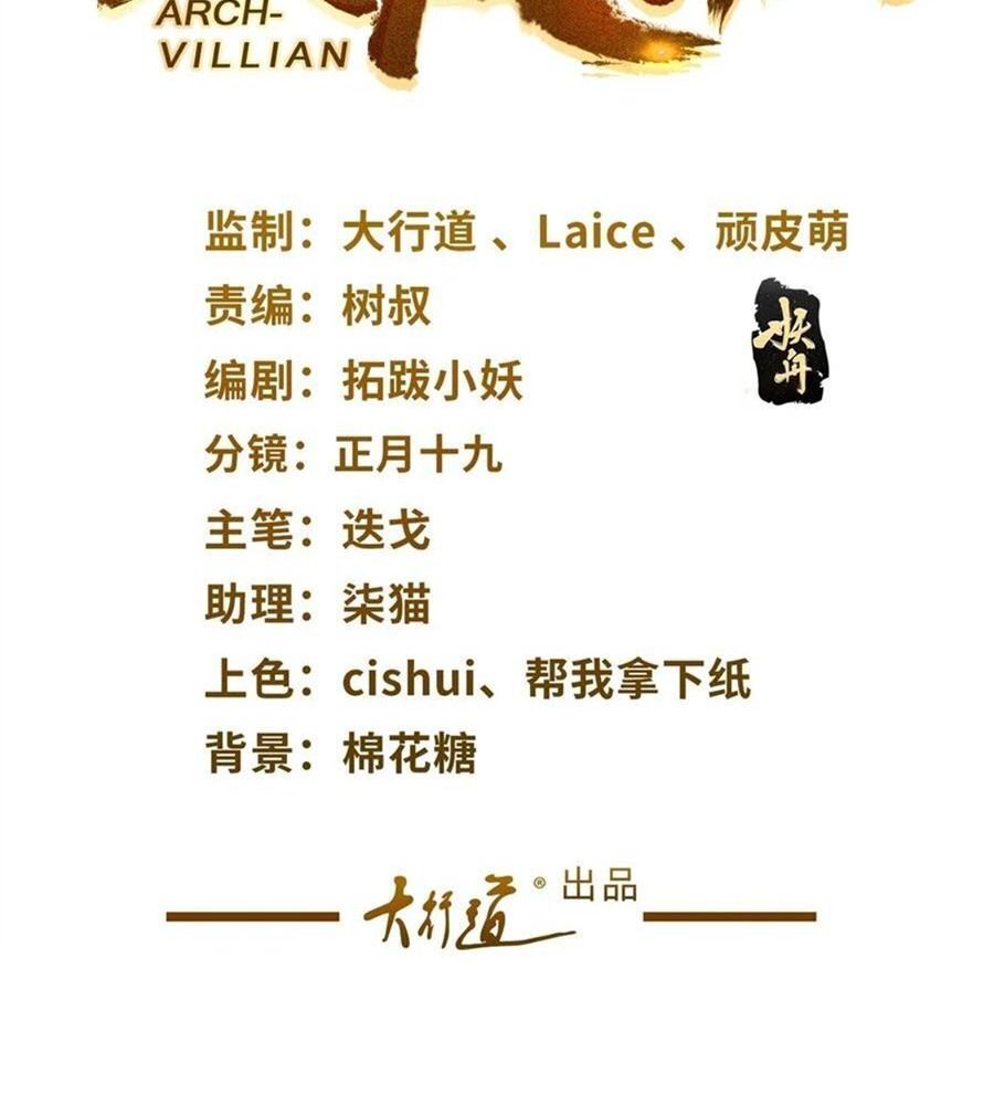 Tôi Trở Thành Nhân Vật Phản Diện Giỏi Nhất Trong Giới Võ Thuật Chapter 73 - Trang 2