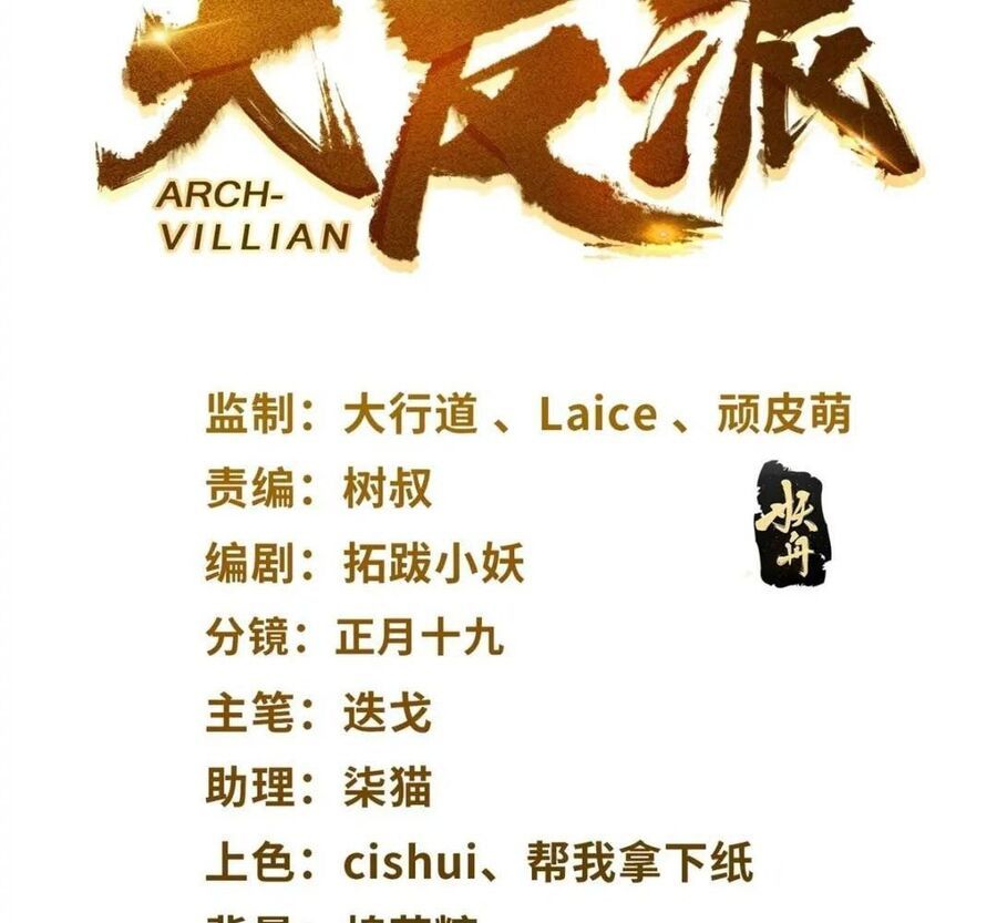 Tôi Trở Thành Nhân Vật Phản Diện Giỏi Nhất Trong Giới Võ Thuật Chapter 74 - Trang 2