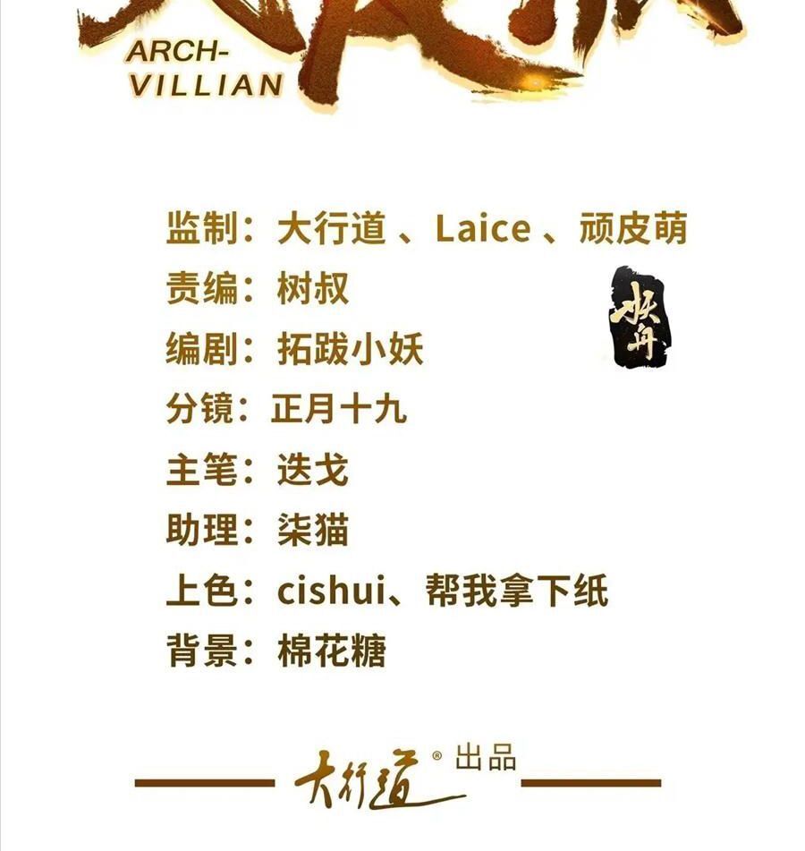 Tôi Trở Thành Nhân Vật Phản Diện Giỏi Nhất Trong Giới Võ Thuật Chapter 75 - Trang 2