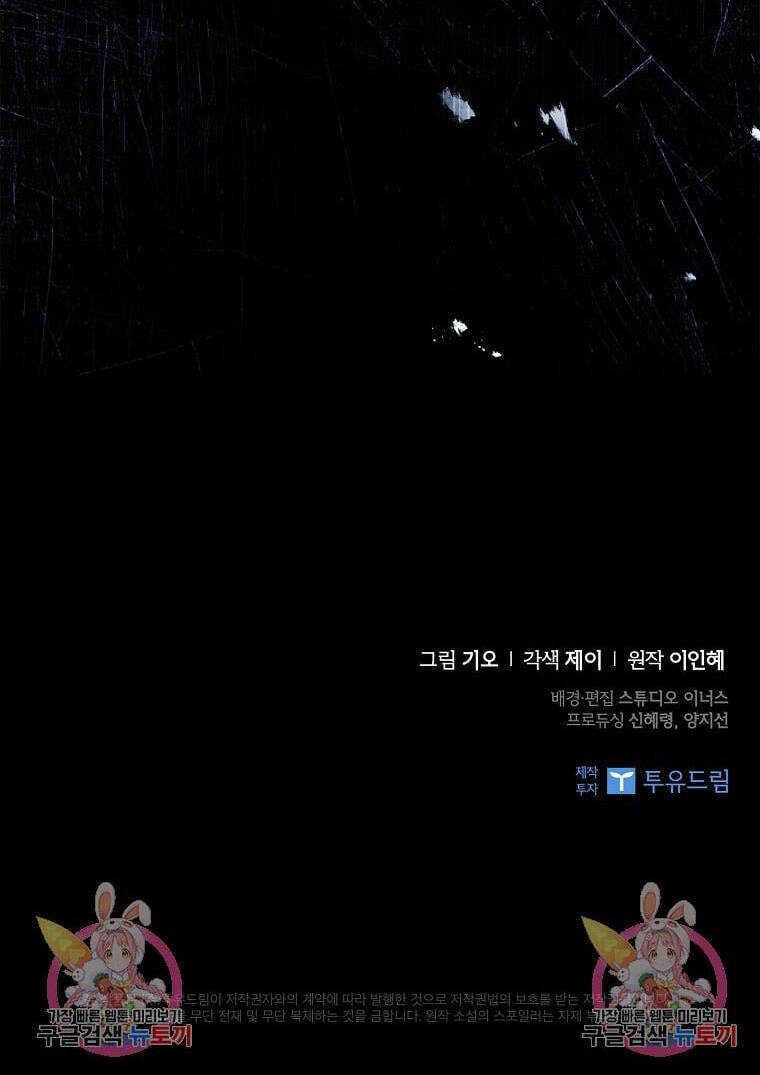 Tôi Trở Thành Thư Ký Của Bạo Chúa Chapter 102.2 - Trang 2