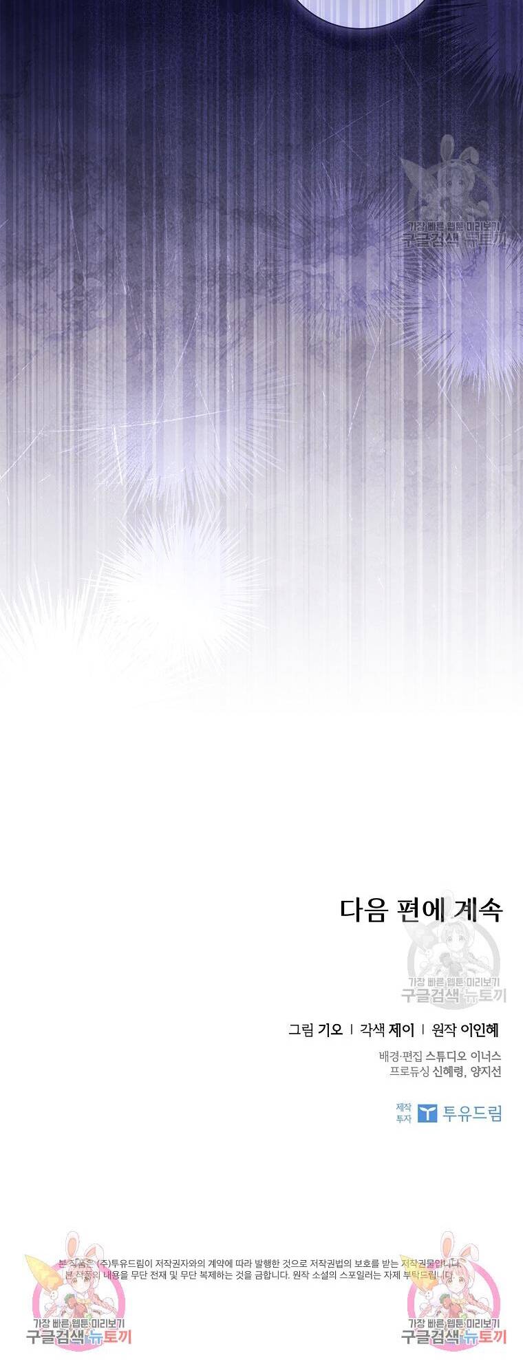 Tôi Trở Thành Thư Ký Của Bạo Chúa Chapter 103.2 - Trang 2