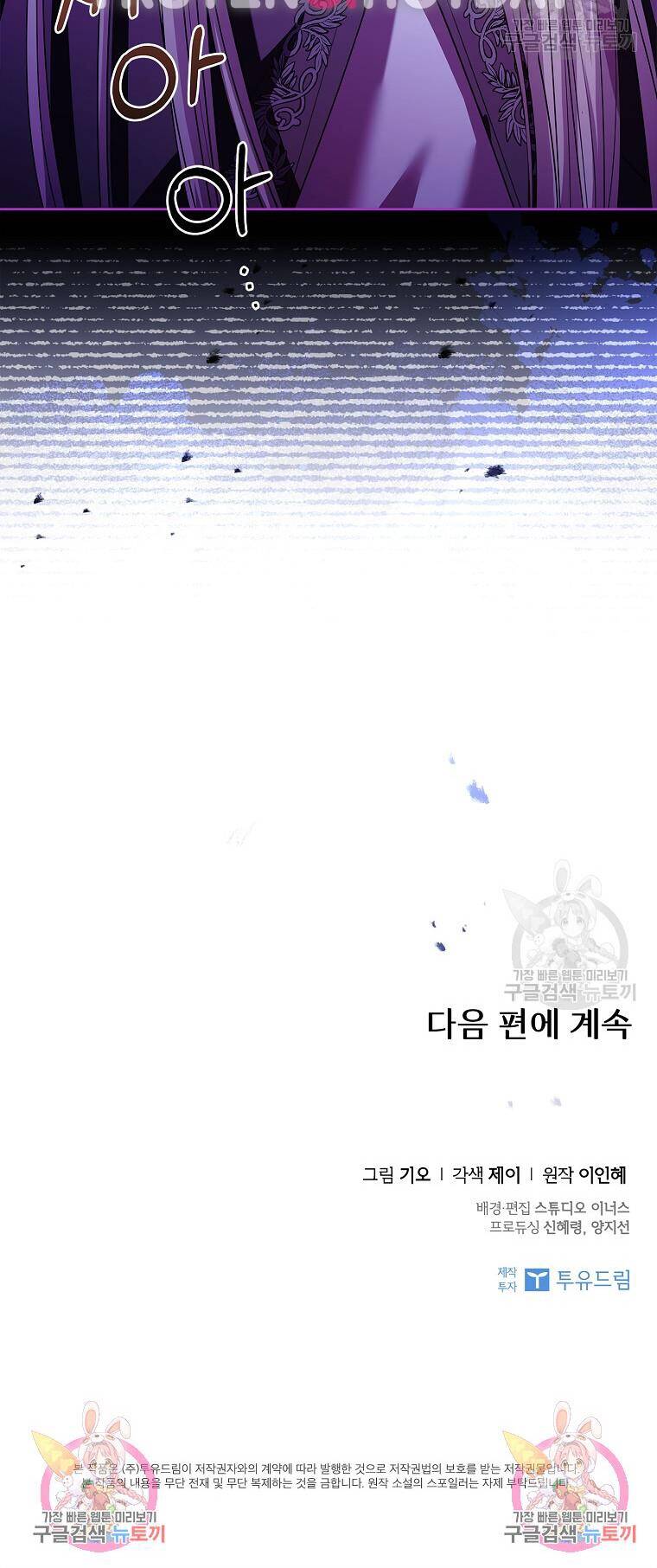 Tôi Trở Thành Thư Ký Của Bạo Chúa Chapter 104.2 - Trang 2