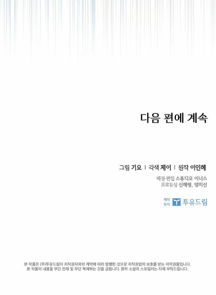 Tôi Trở Thành Thư Ký Của Bạo Chúa Chapter 108.2 - Trang 2