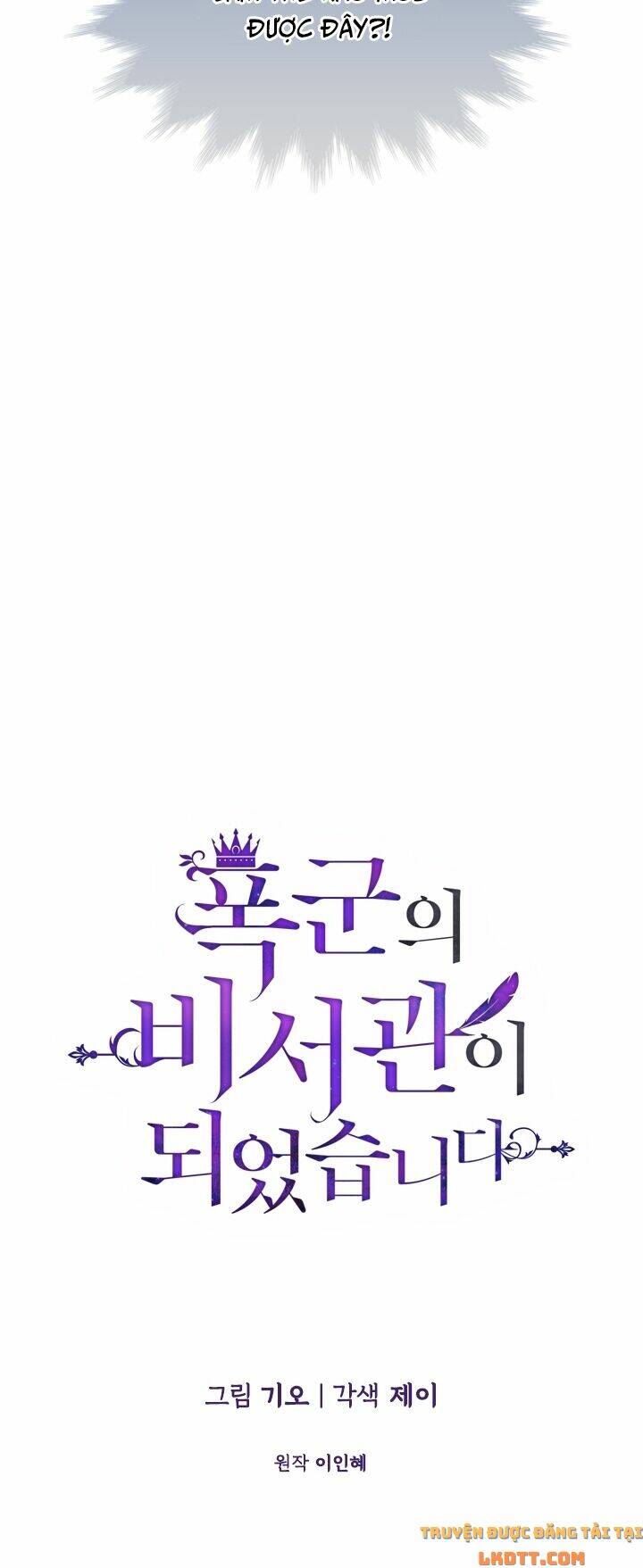 Tôi Trở Thành Thư Ký Của Bạo Chúa Chapter 24 - Trang 2