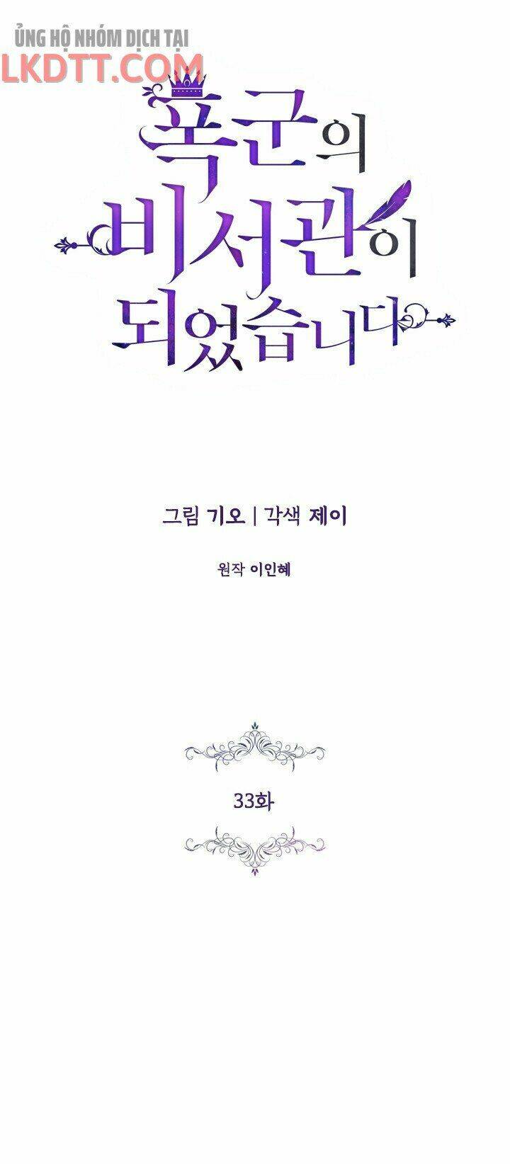 Tôi Trở Thành Thư Ký Của Bạo Chúa Chapter 33 - Trang 2