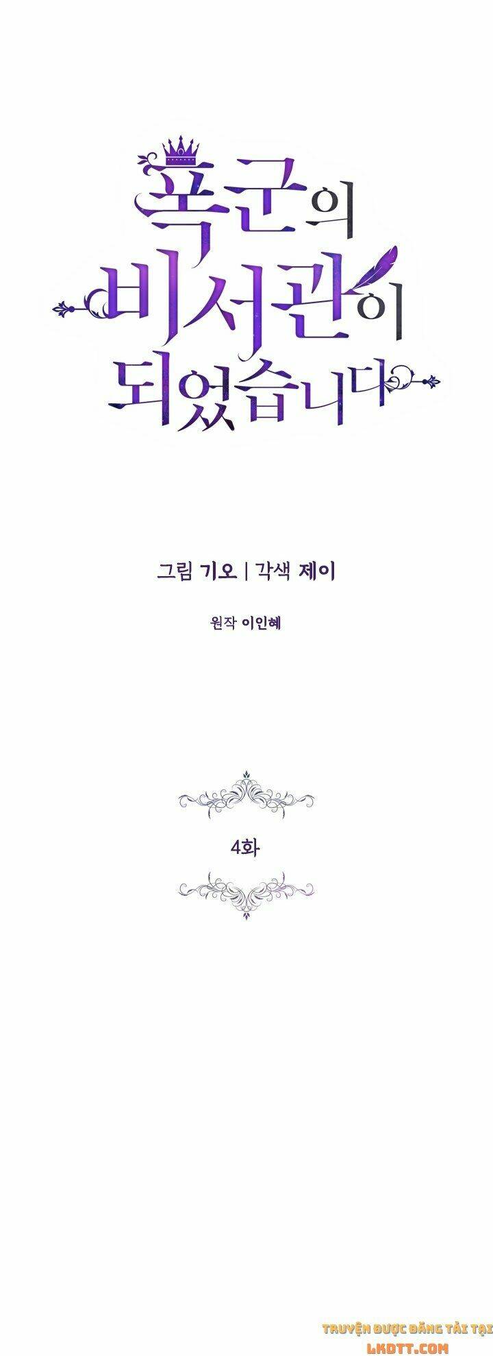 Tôi Trở Thành Thư Ký Của Bạo Chúa Chapter 4 - Trang 2