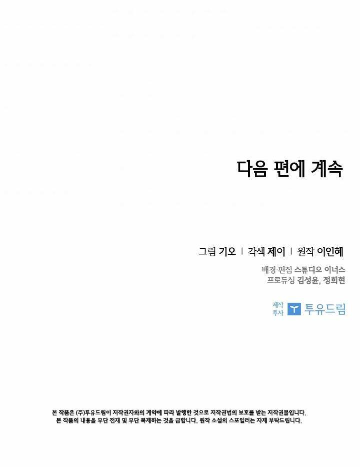 Tôi Trở Thành Thư Ký Của Bạo Chúa Chapter 41 - Trang 2