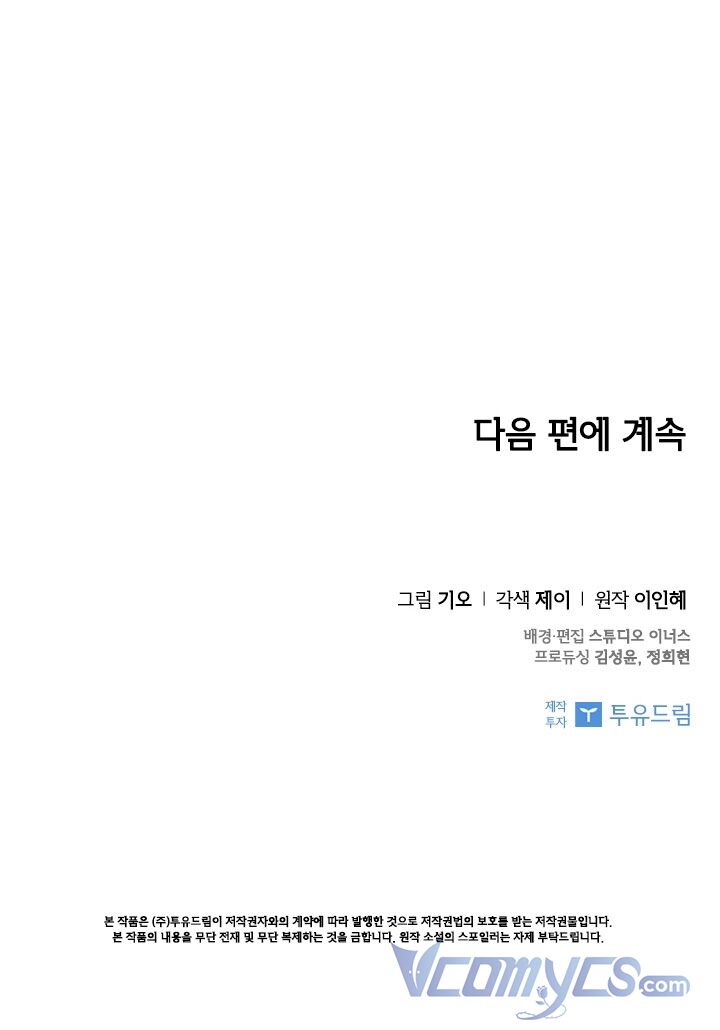 Tôi Trở Thành Thư Ký Của Bạo Chúa Chapter 42 - Trang 2