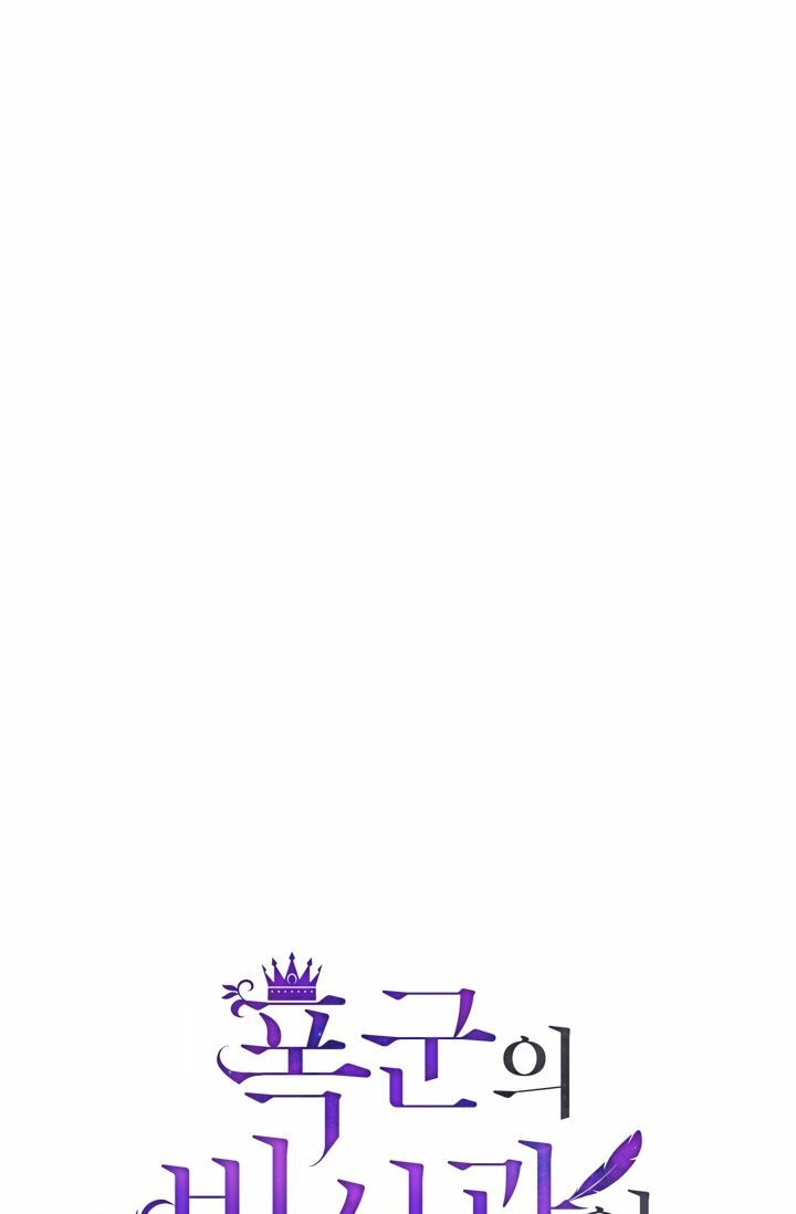 Tôi Trở Thành Thư Ký Của Bạo Chúa Chapter 44 - Trang 2