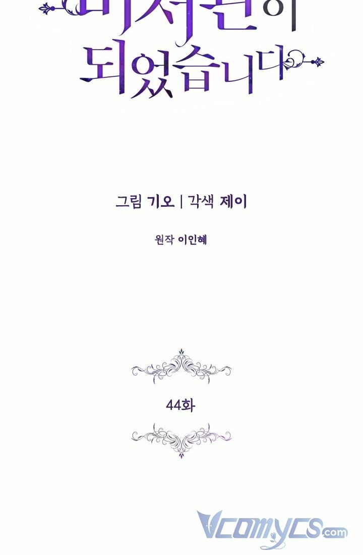 Tôi Trở Thành Thư Ký Của Bạo Chúa Chapter 44 - Trang 2