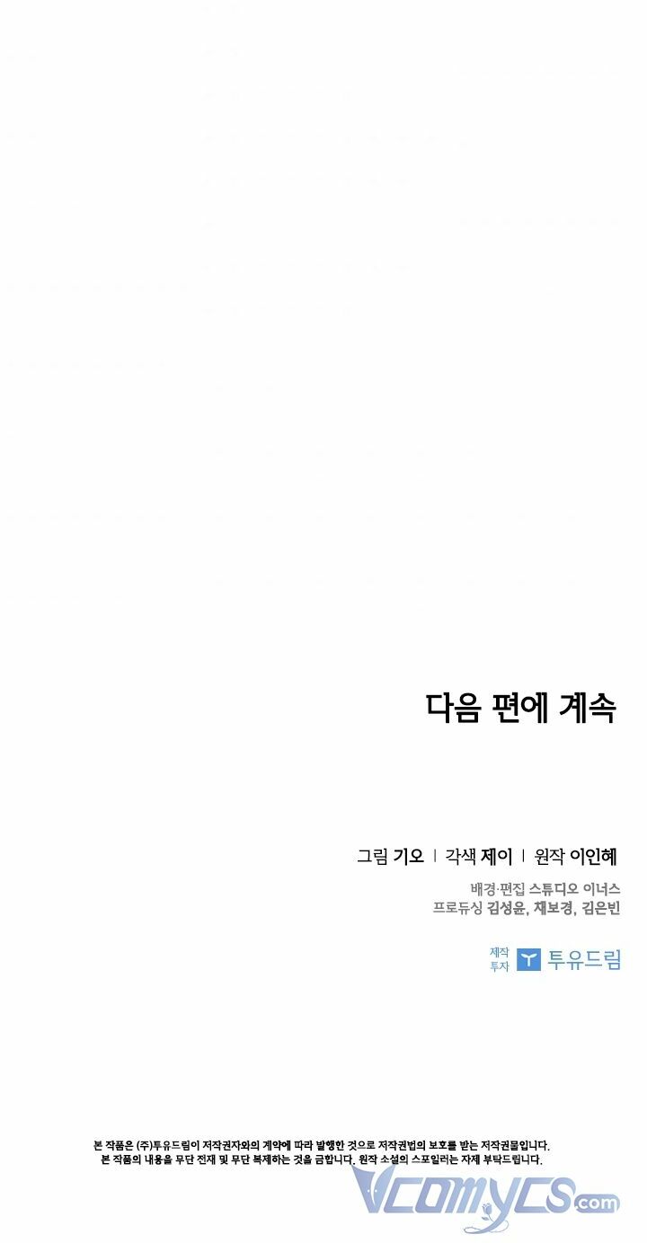 Tôi Trở Thành Thư Ký Của Bạo Chúa Chapter 47 - Trang 2