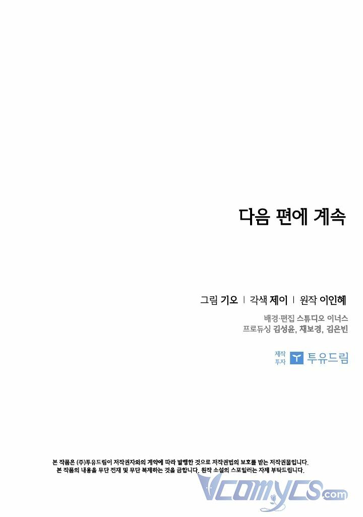 Tôi Trở Thành Thư Ký Của Bạo Chúa Chapter 48 - Trang 2