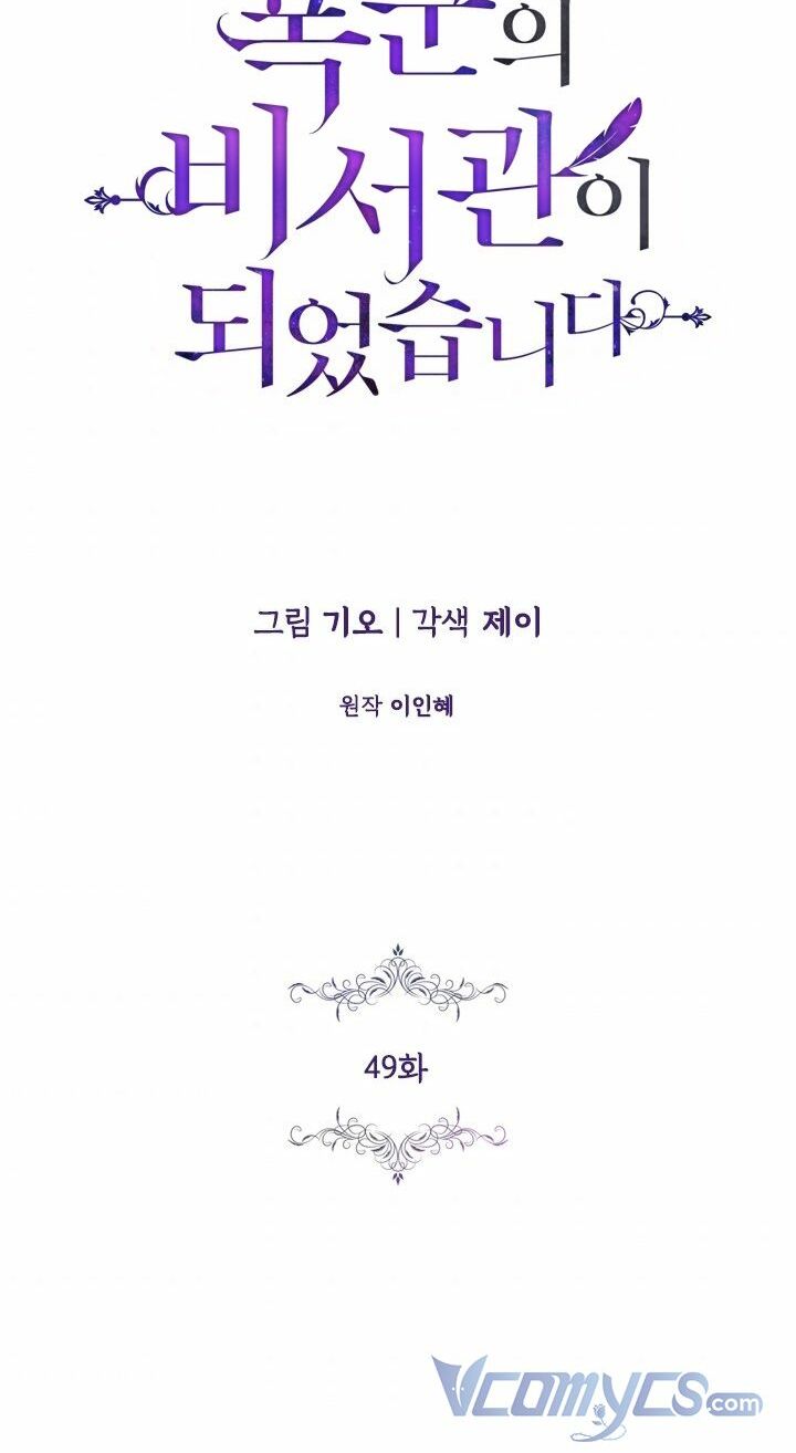 Tôi Trở Thành Thư Ký Của Bạo Chúa Chapter 49 - Trang 2