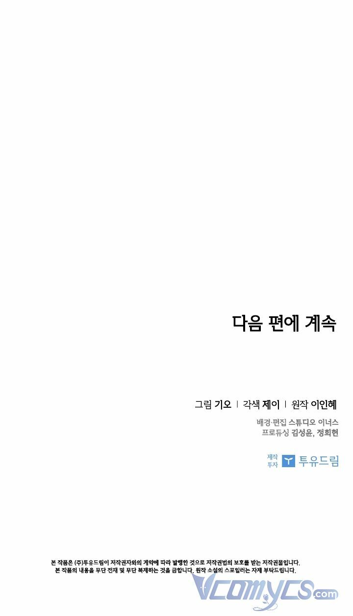 Tôi Trở Thành Thư Ký Của Bạo Chúa Chapter 49 - Trang 2