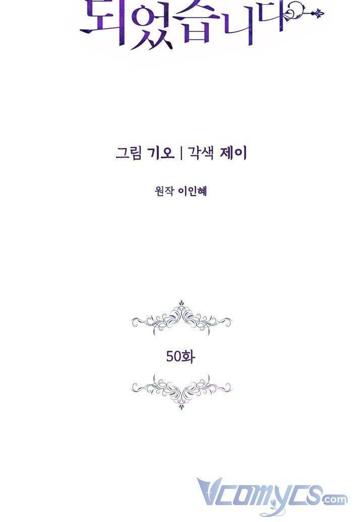 Tôi Trở Thành Thư Ký Của Bạo Chúa Chapter 50 - Trang 2