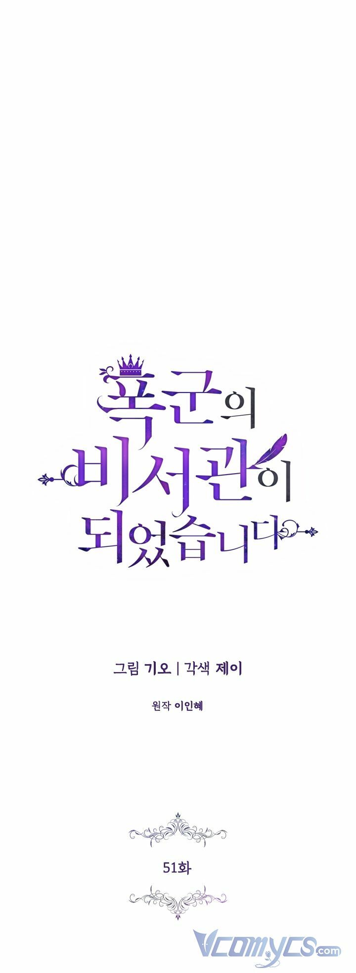 Tôi Trở Thành Thư Ký Của Bạo Chúa Chapter 51 - Trang 2