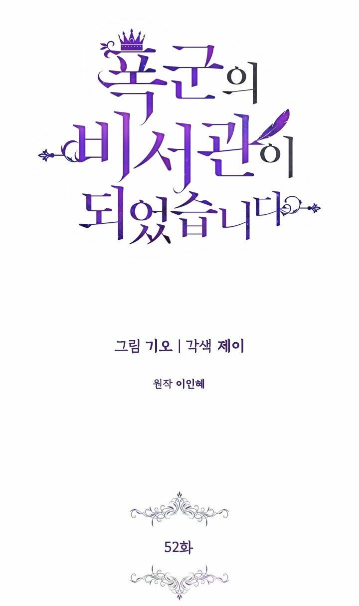 Tôi Trở Thành Thư Ký Của Bạo Chúa Chapter 52 - Trang 2