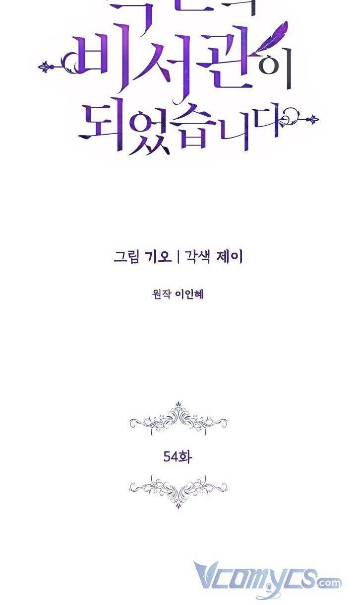 Tôi Trở Thành Thư Ký Của Bạo Chúa Chapter 54 - Trang 2