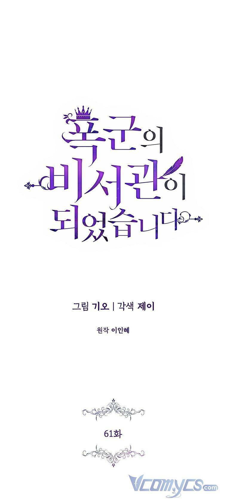 Tôi Trở Thành Thư Ký Của Bạo Chúa Chapter 61 - Trang 2