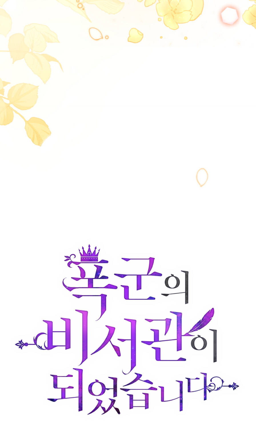 Tôi Trở Thành Thư Ký Của Bạo Chúa Chapter 74 - Trang 2