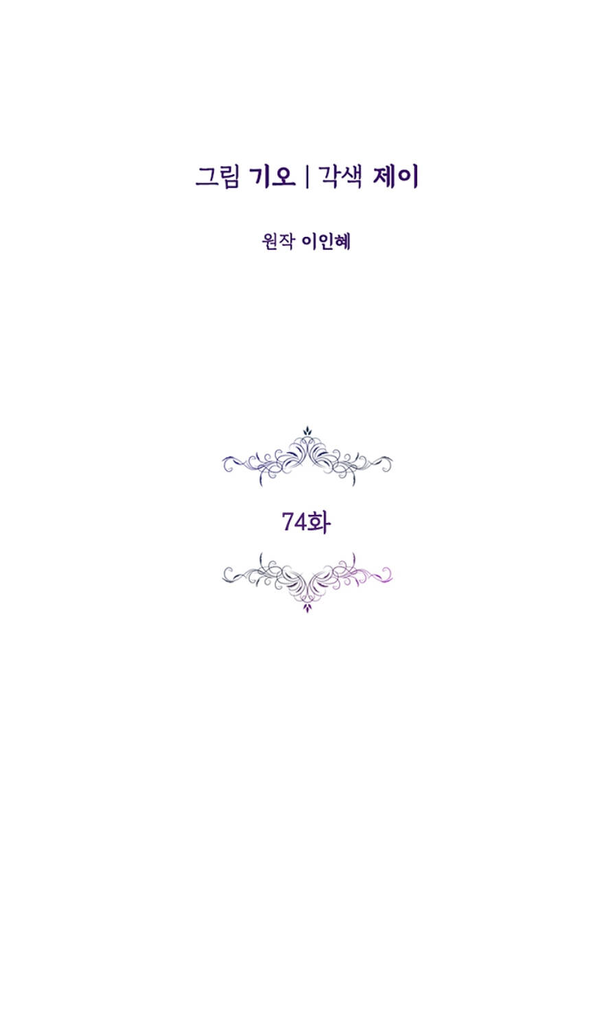 Tôi Trở Thành Thư Ký Của Bạo Chúa Chapter 74 - Trang 2