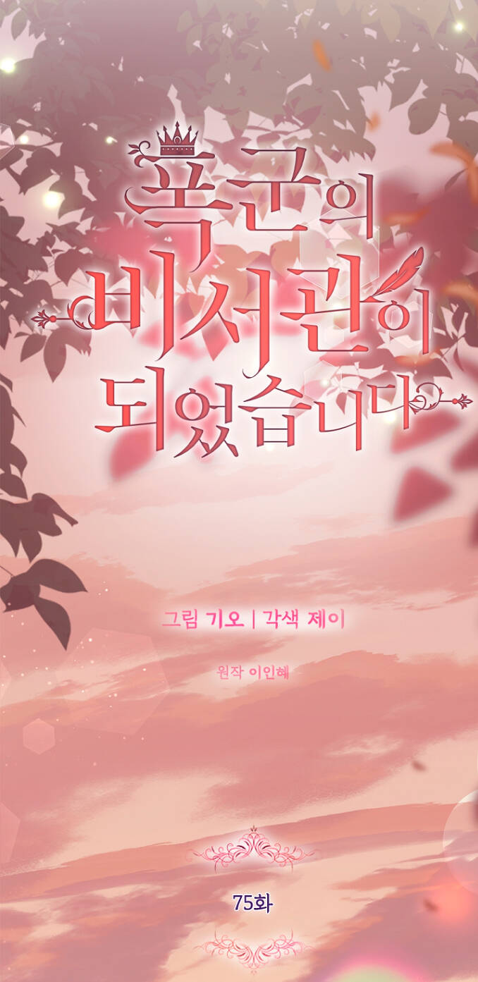 Tôi Trở Thành Thư Ký Của Bạo Chúa Chapter 75 - Trang 2