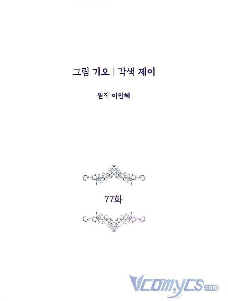 Tôi Trở Thành Thư Ký Của Bạo Chúa Chapter 77 - Trang 2