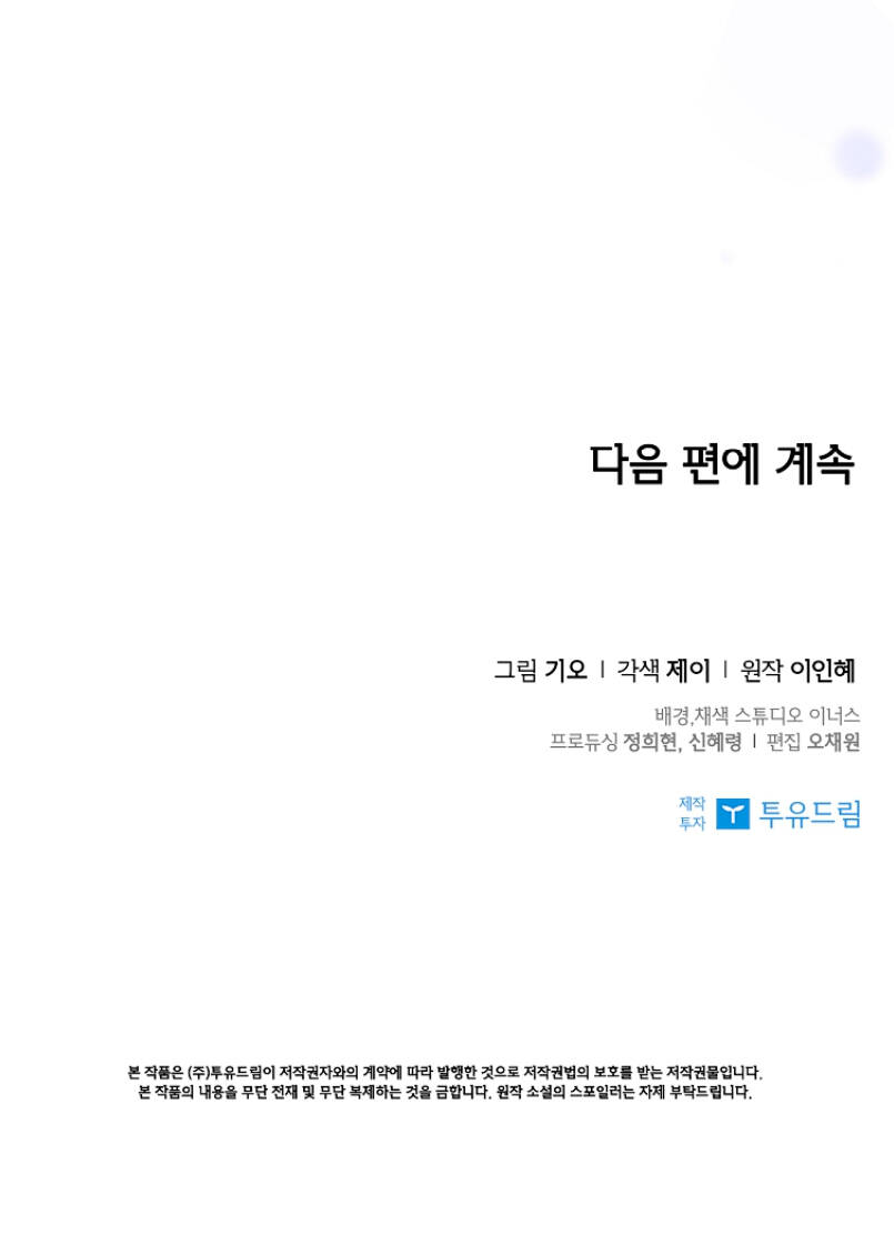 Tôi Trở Thành Thư Ký Của Bạo Chúa Chapter 78 - Trang 2