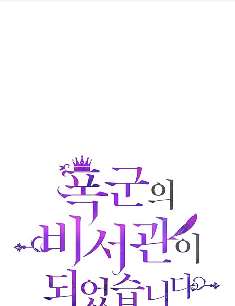 Tôi Trở Thành Thư Ký Của Bạo Chúa Chapter 78 - Trang 2