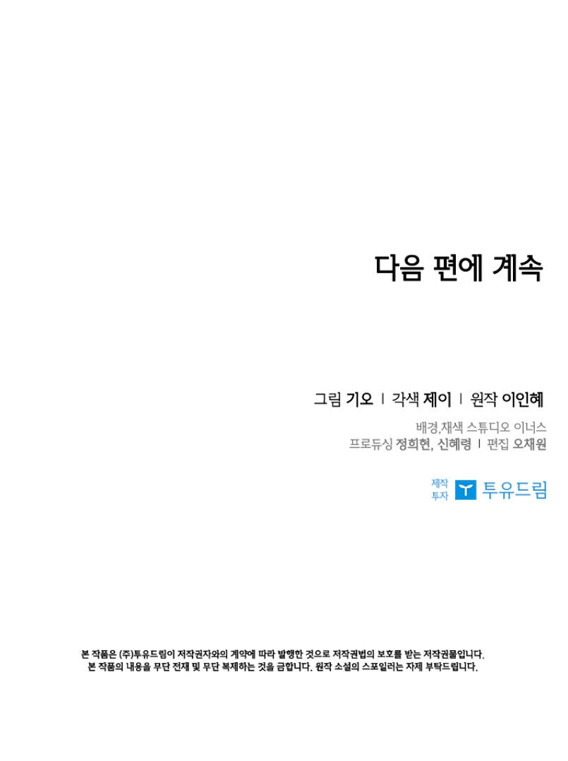 Tôi Trở Thành Thư Ký Của Bạo Chúa Chapter 79 - Trang 2