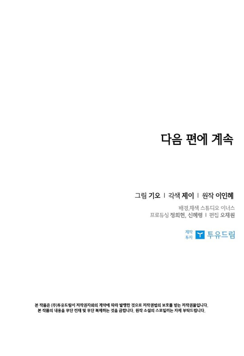 Tôi Trở Thành Thư Ký Của Bạo Chúa Chapter 80 - Trang 2