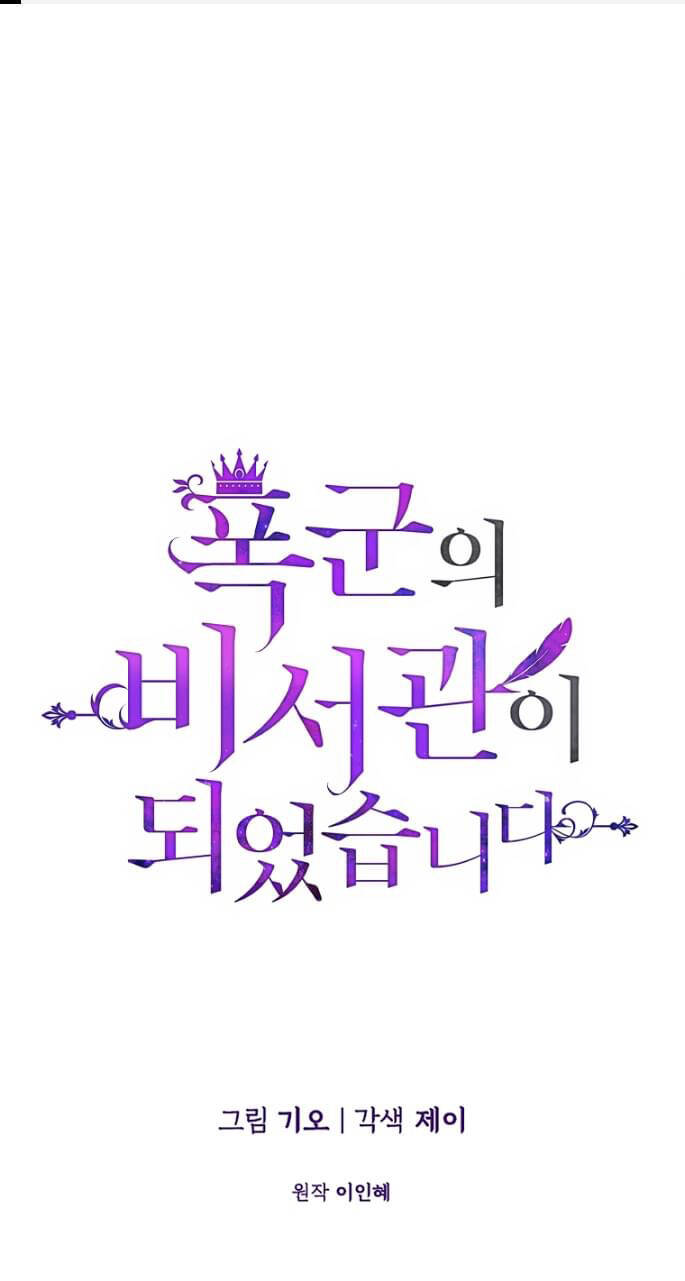 Tôi Trở Thành Thư Ký Của Bạo Chúa Chapter 81 - Trang 2