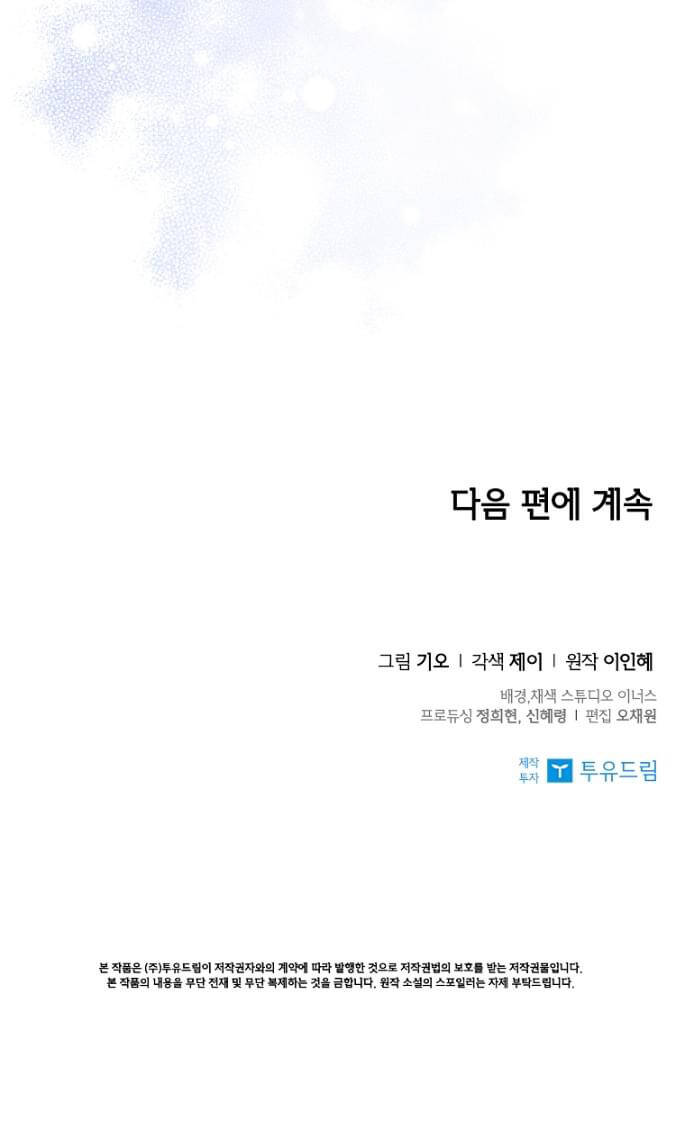 Tôi Trở Thành Thư Ký Của Bạo Chúa Chapter 81 - Trang 2