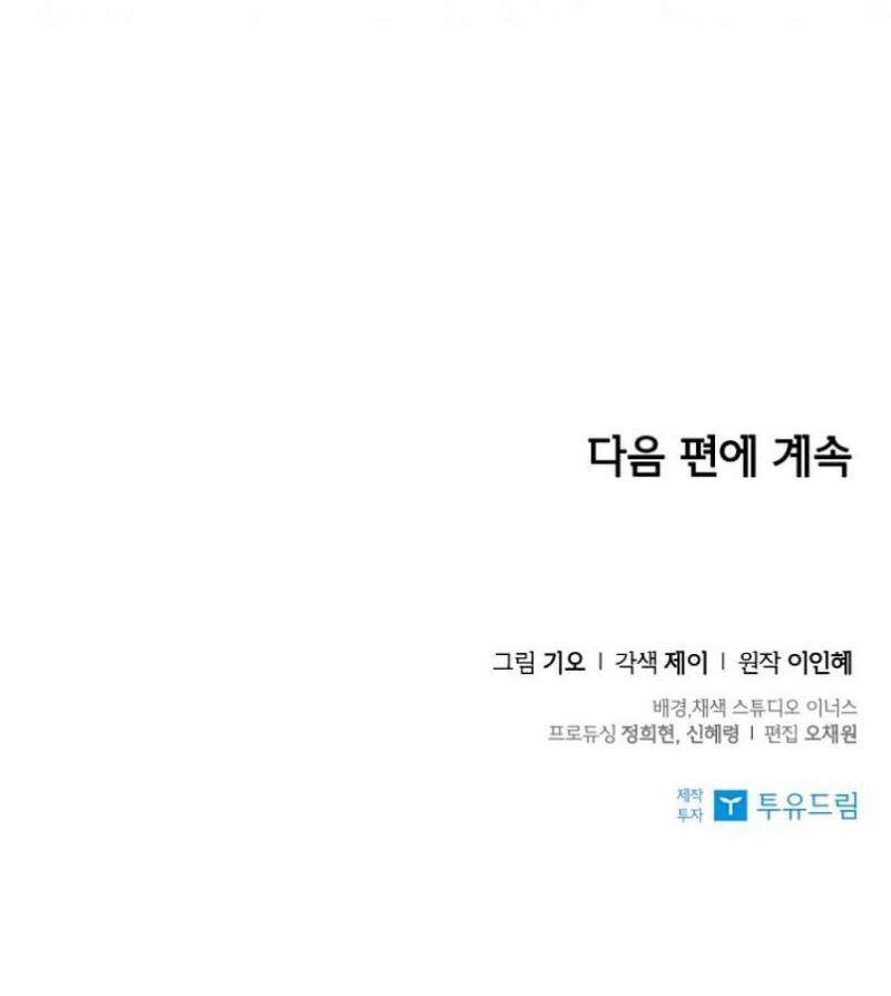 Tôi Trở Thành Thư Ký Của Bạo Chúa Chapter 87.5 - Trang 2