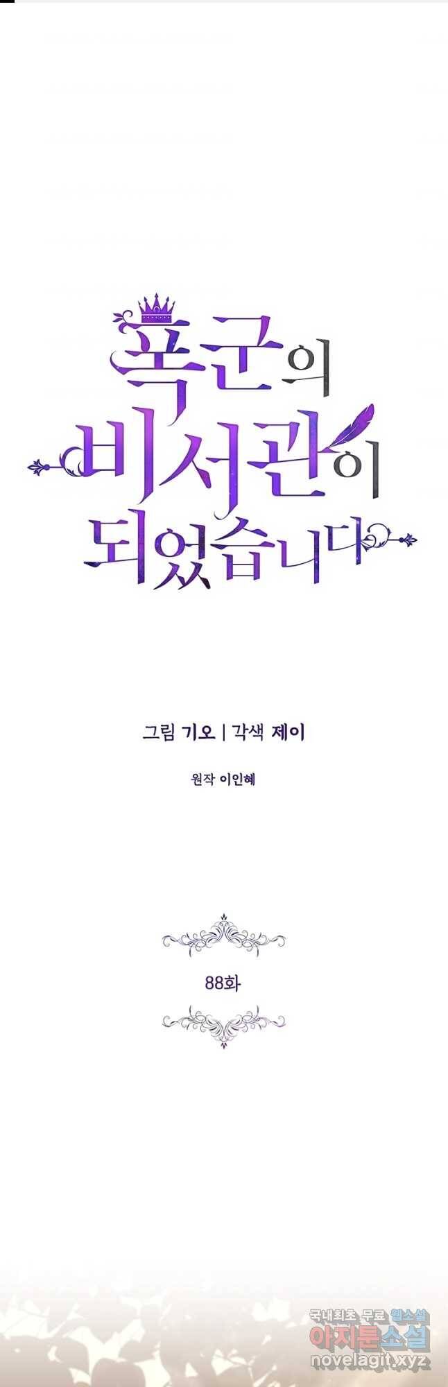 Tôi Trở Thành Thư Ký Của Bạo Chúa Chapter 88 - Trang 2