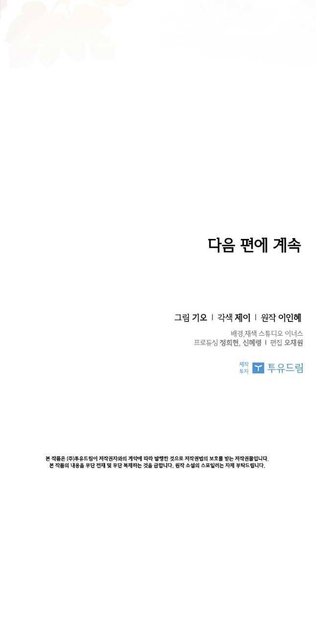 Tôi Trở Thành Thư Ký Của Bạo Chúa Chapter 88 - Trang 2